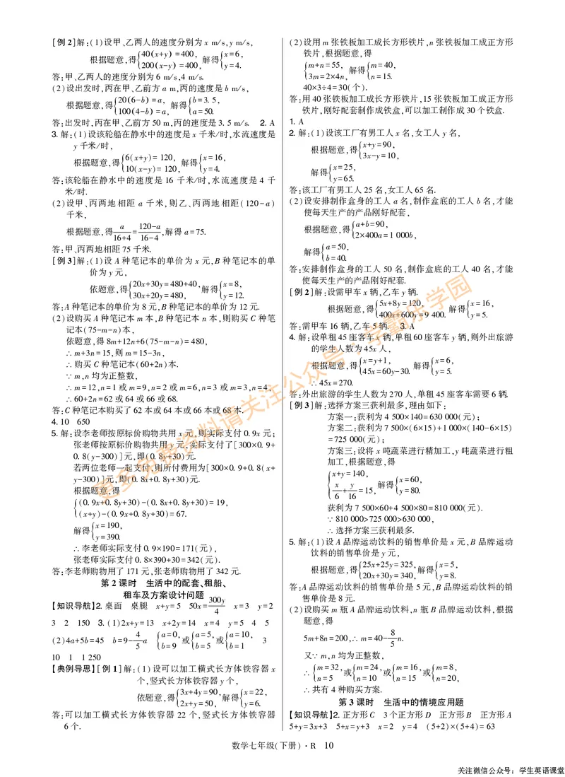 高分突破-数学-7下-详细参考答案_2026中考押题卷合集_2026新中考中考全科资料_2026春初中数学七年级下册《高分突破》含答案（人教版）(1)
