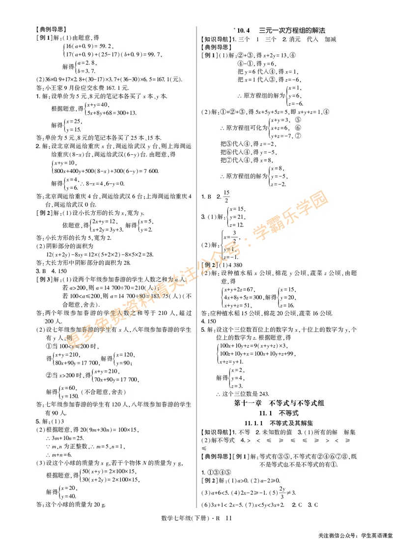 高分突破-数学-7下-详细参考答案_2026中考押题卷合集_2026新中考中考全科资料_2026春初中数学七年级下册《高分突破》含答案（人教版）(1)