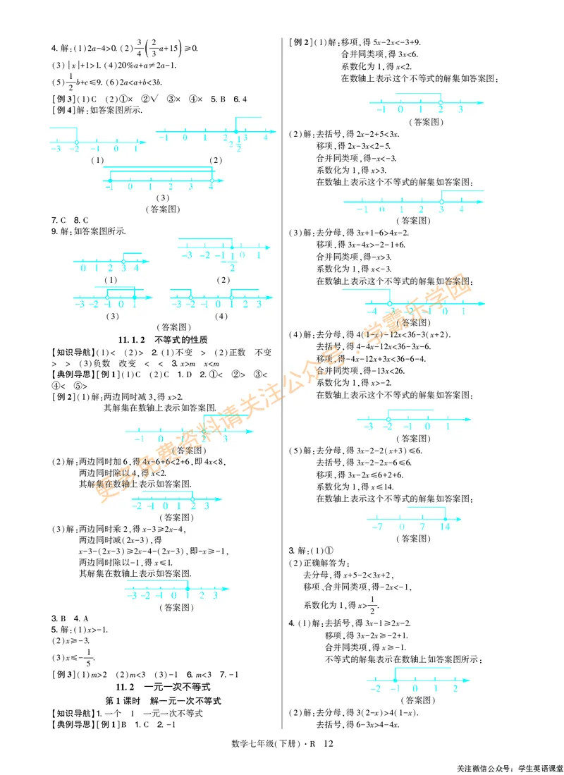 高分突破-数学-7下-详细参考答案_2026中考押题卷合集_2026新中考中考全科资料_2026春初中数学七年级下册《高分突破》含答案（人教版）(1)