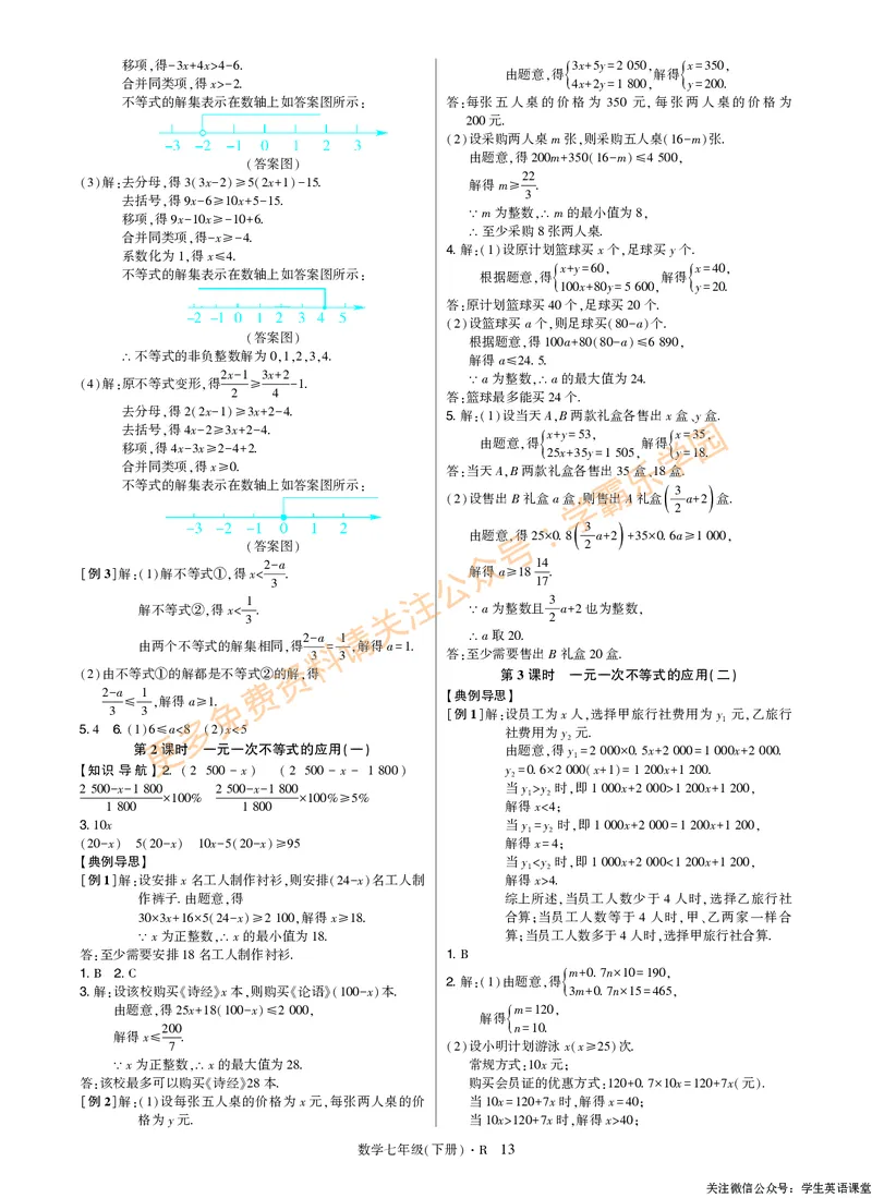 高分突破-数学-7下-详细参考答案_2026中考押题卷合集_2026新中考中考全科资料_2026春初中数学七年级下册《高分突破》含答案（人教版）(1)