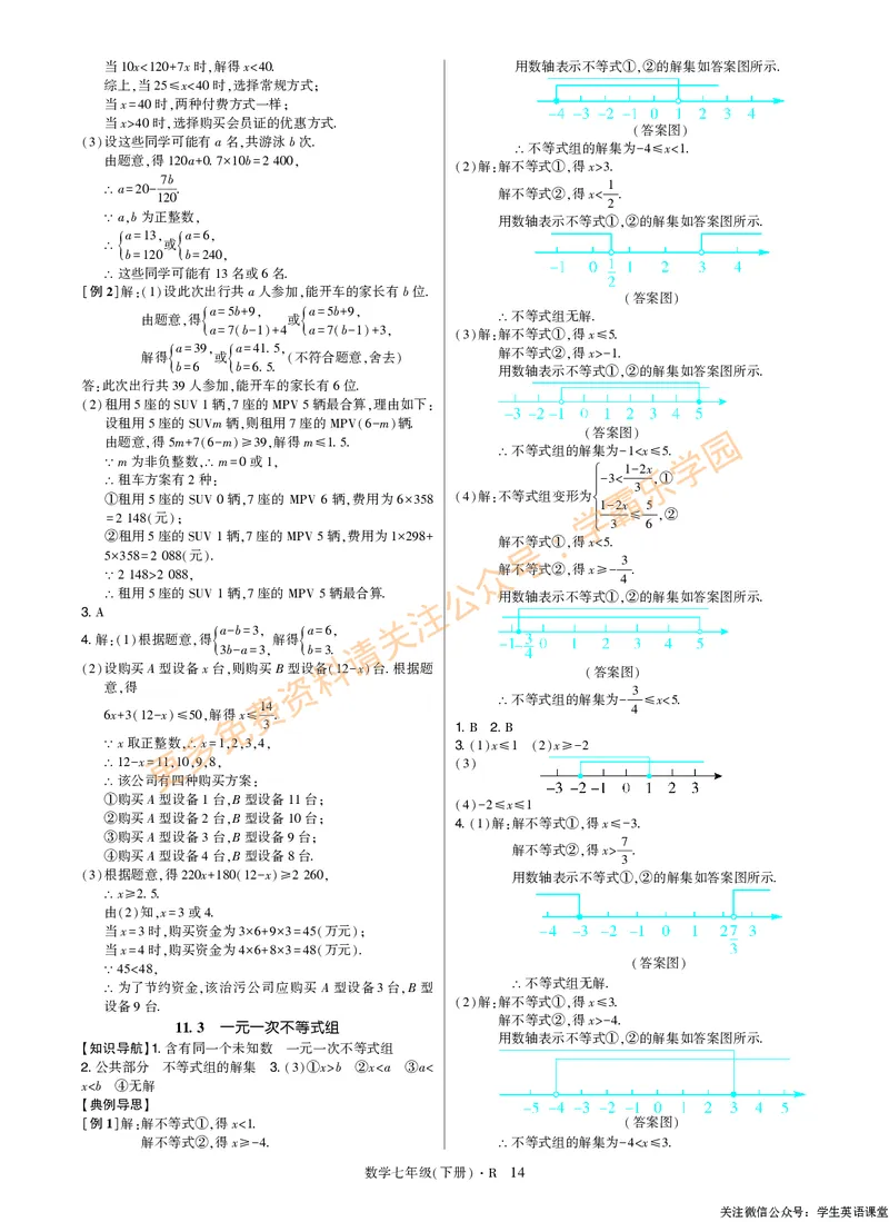 高分突破-数学-7下-详细参考答案_2026中考押题卷合集_2026新中考中考全科资料_2026春初中数学七年级下册《高分突破》含答案（人教版）(1)