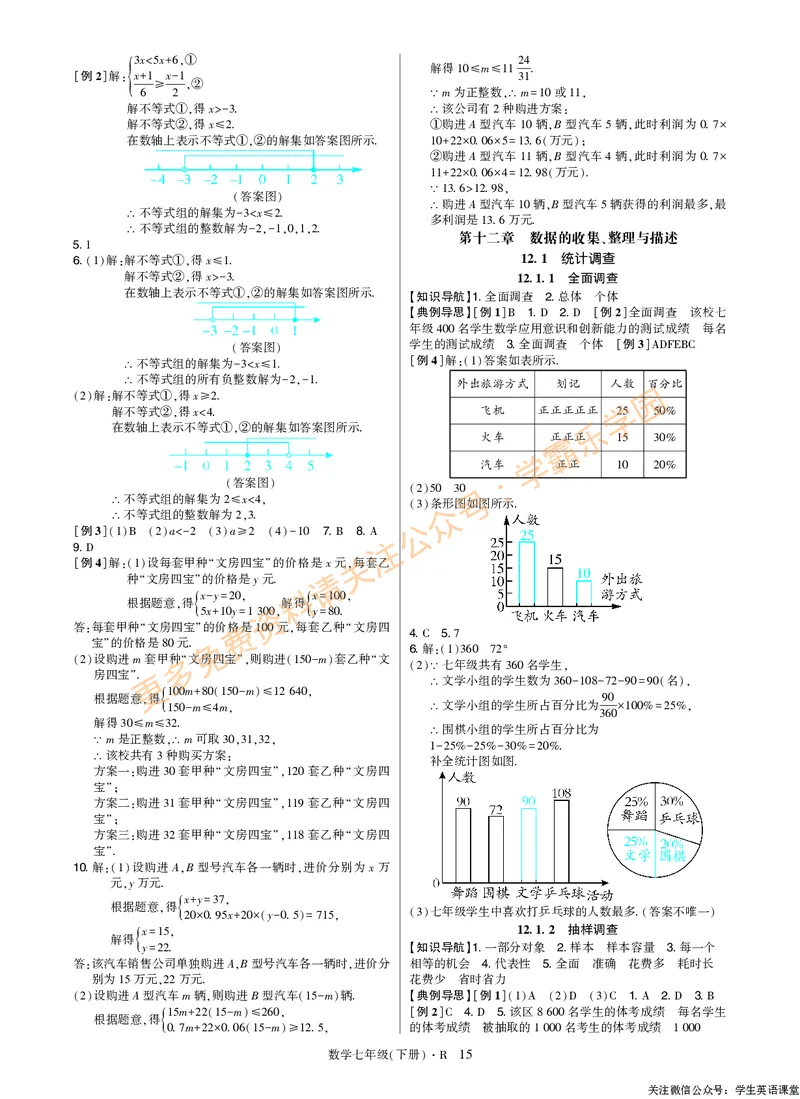 高分突破-数学-7下-详细参考答案_2026中考押题卷合集_2026新中考中考全科资料_2026春初中数学七年级下册《高分突破》含答案（人教版）(1)