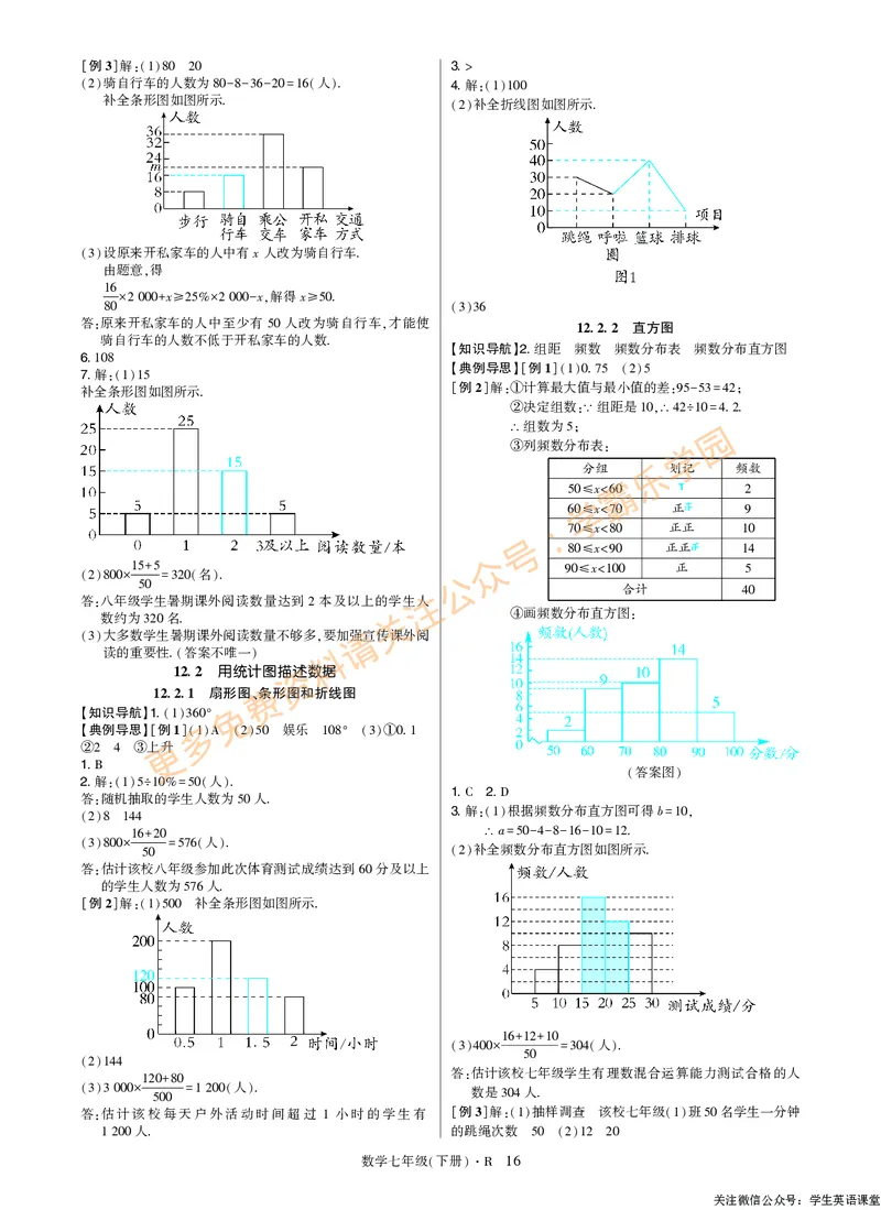 高分突破-数学-7下-详细参考答案_2026中考押题卷合集_2026新中考中考全科资料_2026春初中数学七年级下册《高分突破》含答案（人教版）(1)