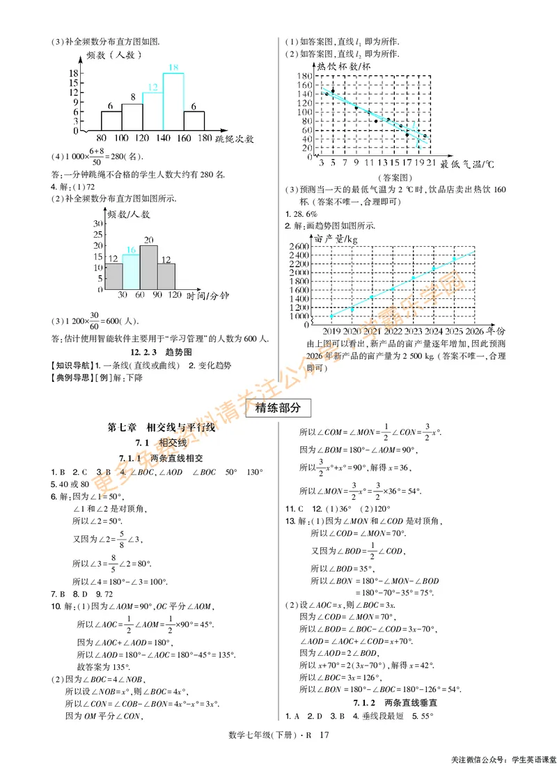 高分突破-数学-7下-详细参考答案_2026中考押题卷合集_2026新中考中考全科资料_2026春初中数学七年级下册《高分突破》含答案（人教版）(1)