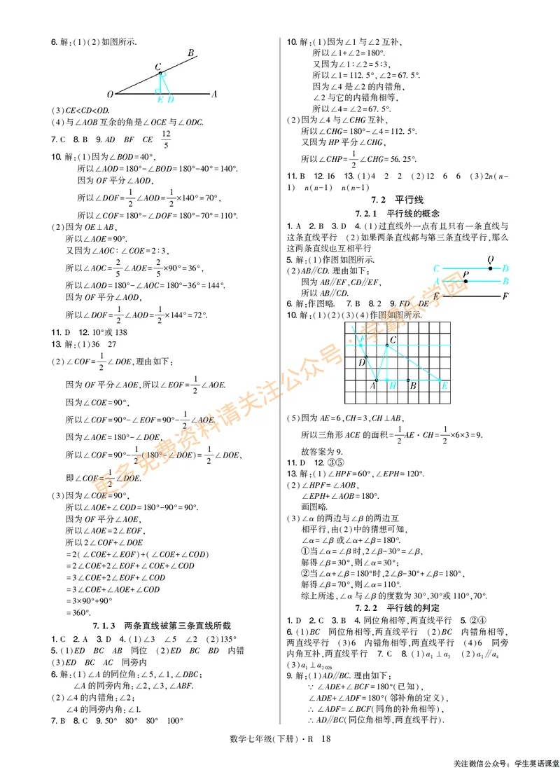 高分突破-数学-7下-详细参考答案_2026中考押题卷合集_2026新中考中考全科资料_2026春初中数学七年级下册《高分突破》含答案（人教版）(1)