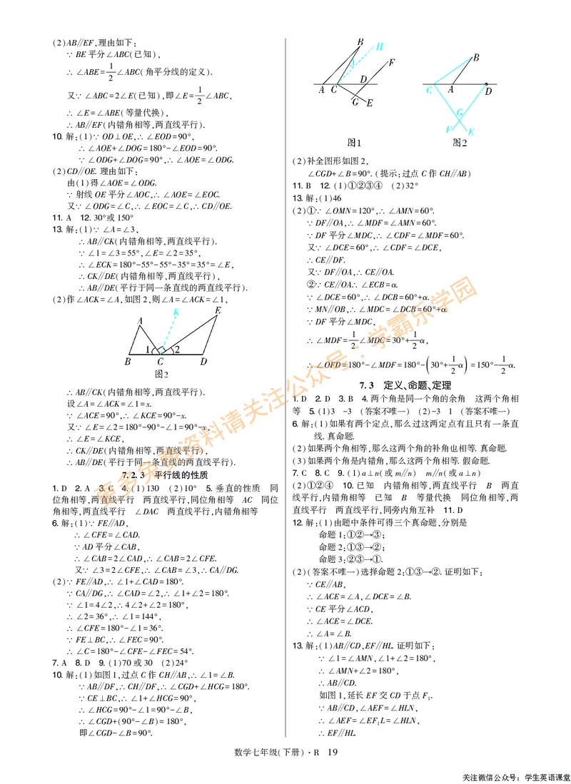 高分突破-数学-7下-详细参考答案_2026中考押题卷合集_2026新中考中考全科资料_2026春初中数学七年级下册《高分突破》含答案（人教版）(1)