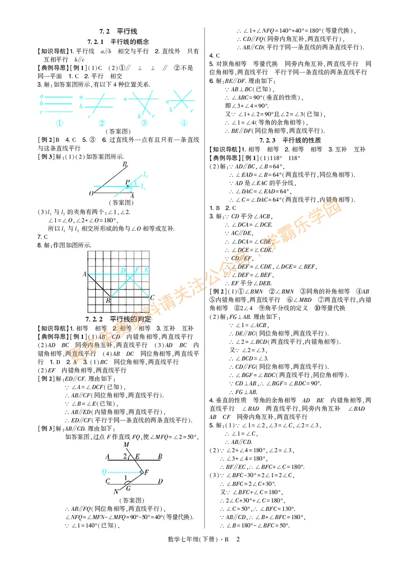 高分突破-数学-7下-详细参考答案_2026中考押题卷合集_2026新中考中考全科资料_2026春初中数学七年级下册《高分突破》含答案（人教版）(1)