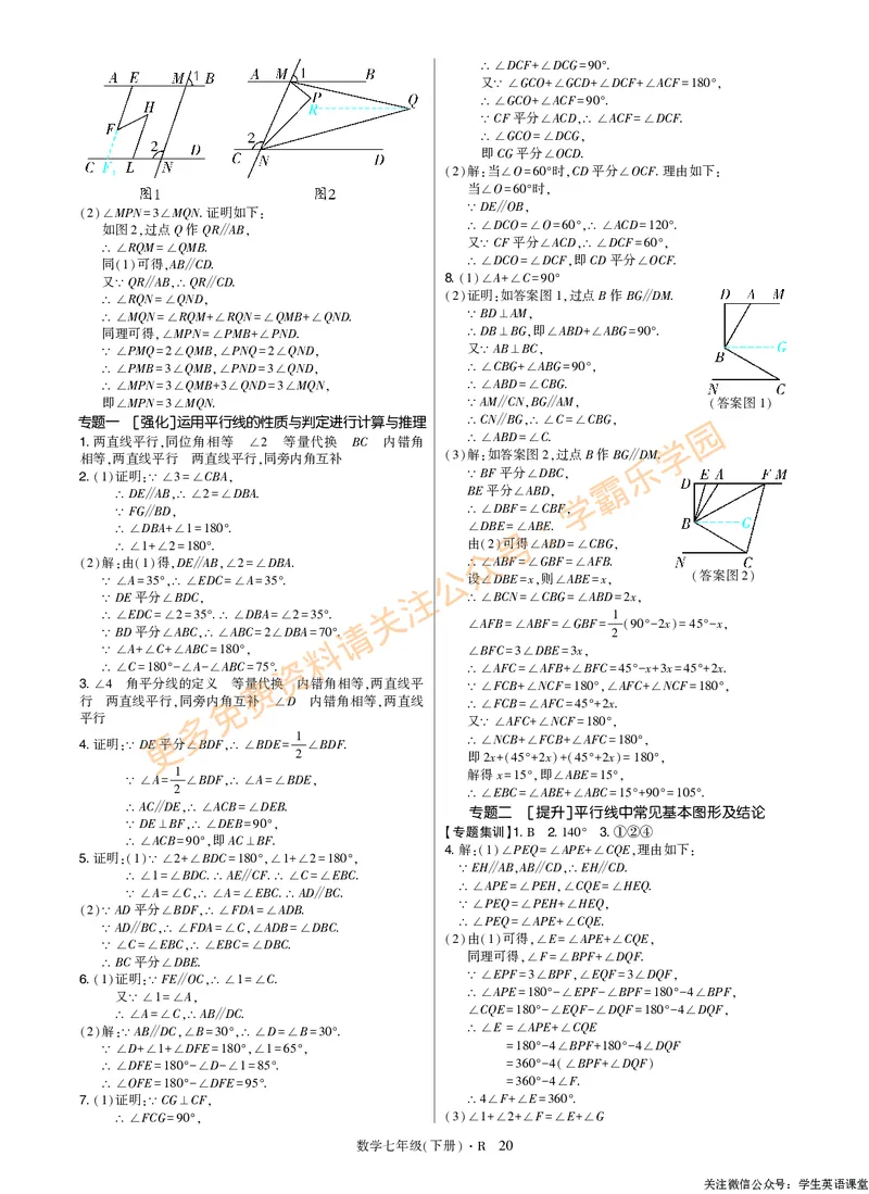 高分突破-数学-7下-详细参考答案_2026中考押题卷合集_2026新中考中考全科资料_2026春初中数学七年级下册《高分突破》含答案（人教版）(1)