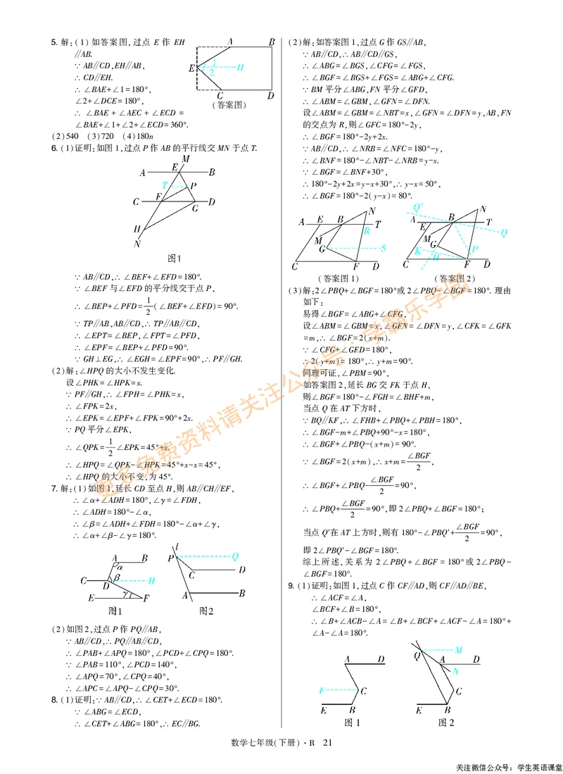 高分突破-数学-7下-详细参考答案_2026中考押题卷合集_2026新中考中考全科资料_2026春初中数学七年级下册《高分突破》含答案（人教版）(1)