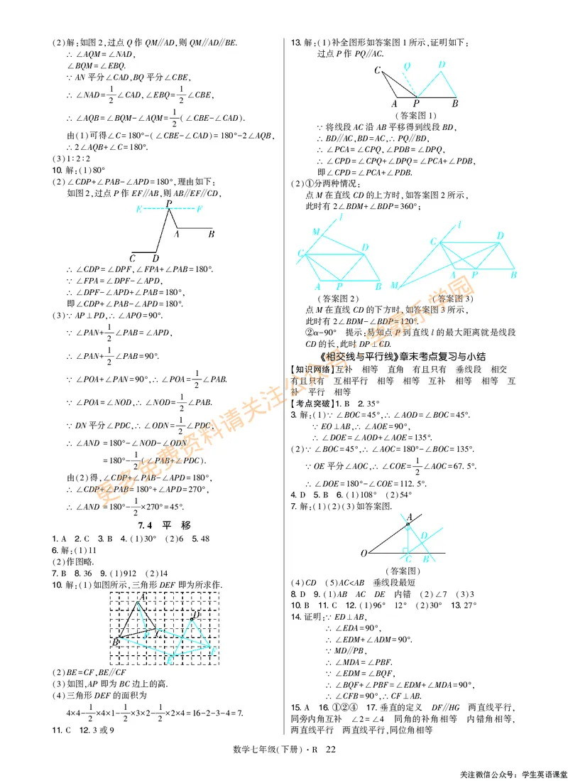高分突破-数学-7下-详细参考答案_2026中考押题卷合集_2026新中考中考全科资料_2026春初中数学七年级下册《高分突破》含答案（人教版）(1)