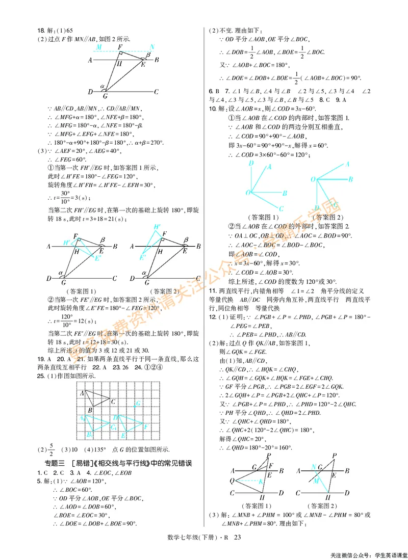 高分突破-数学-7下-详细参考答案_2026中考押题卷合集_2026新中考中考全科资料_2026春初中数学七年级下册《高分突破》含答案（人教版）(1)