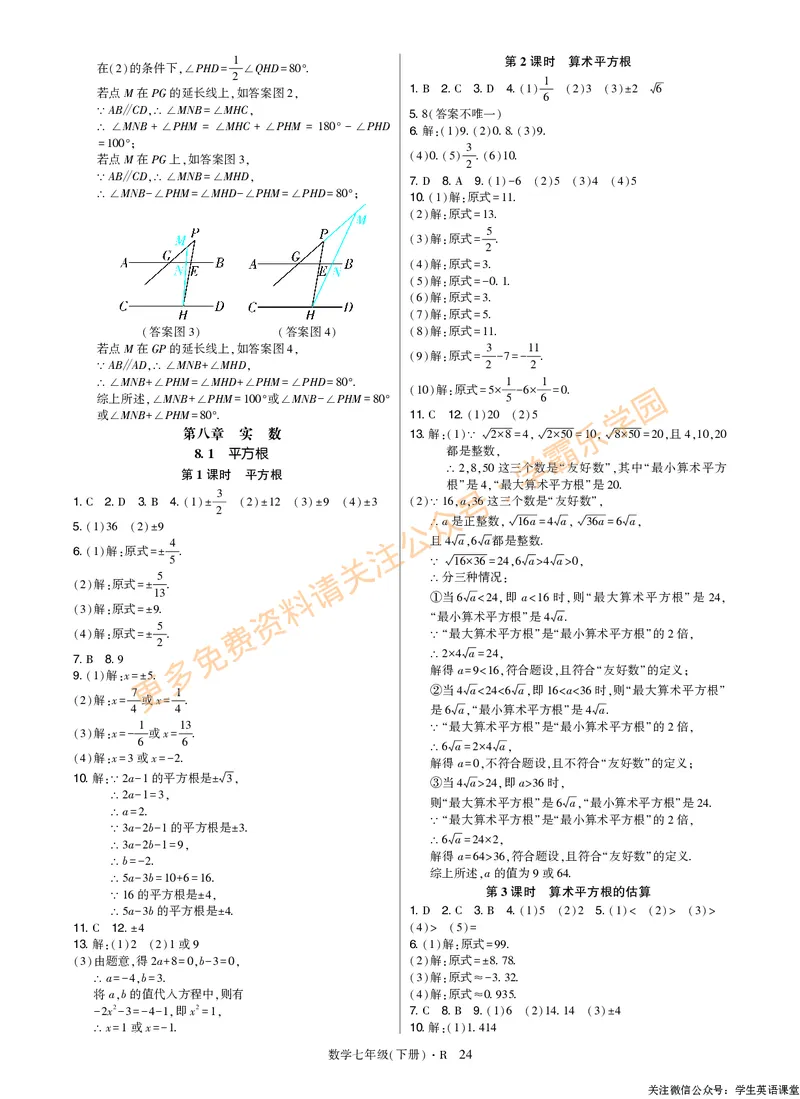 高分突破-数学-7下-详细参考答案_2026中考押题卷合集_2026新中考中考全科资料_2026春初中数学七年级下册《高分突破》含答案（人教版）(1)