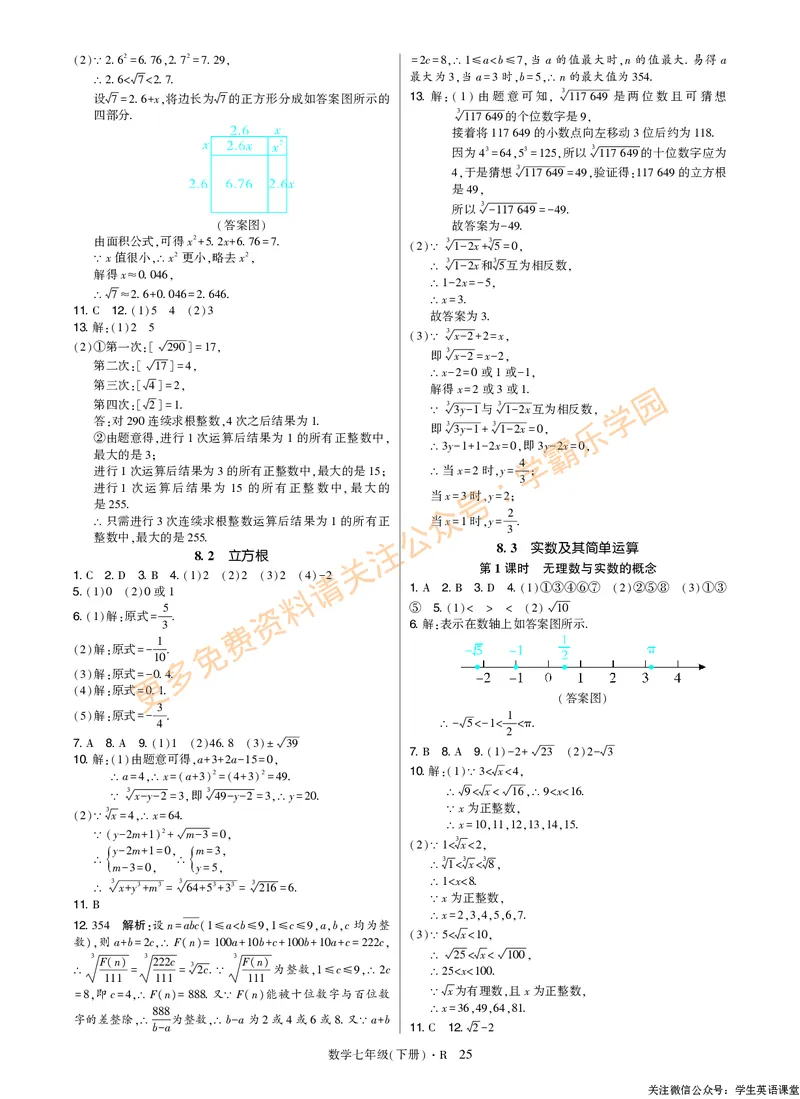 高分突破-数学-7下-详细参考答案_2026中考押题卷合集_2026新中考中考全科资料_2026春初中数学七年级下册《高分突破》含答案（人教版）(1)