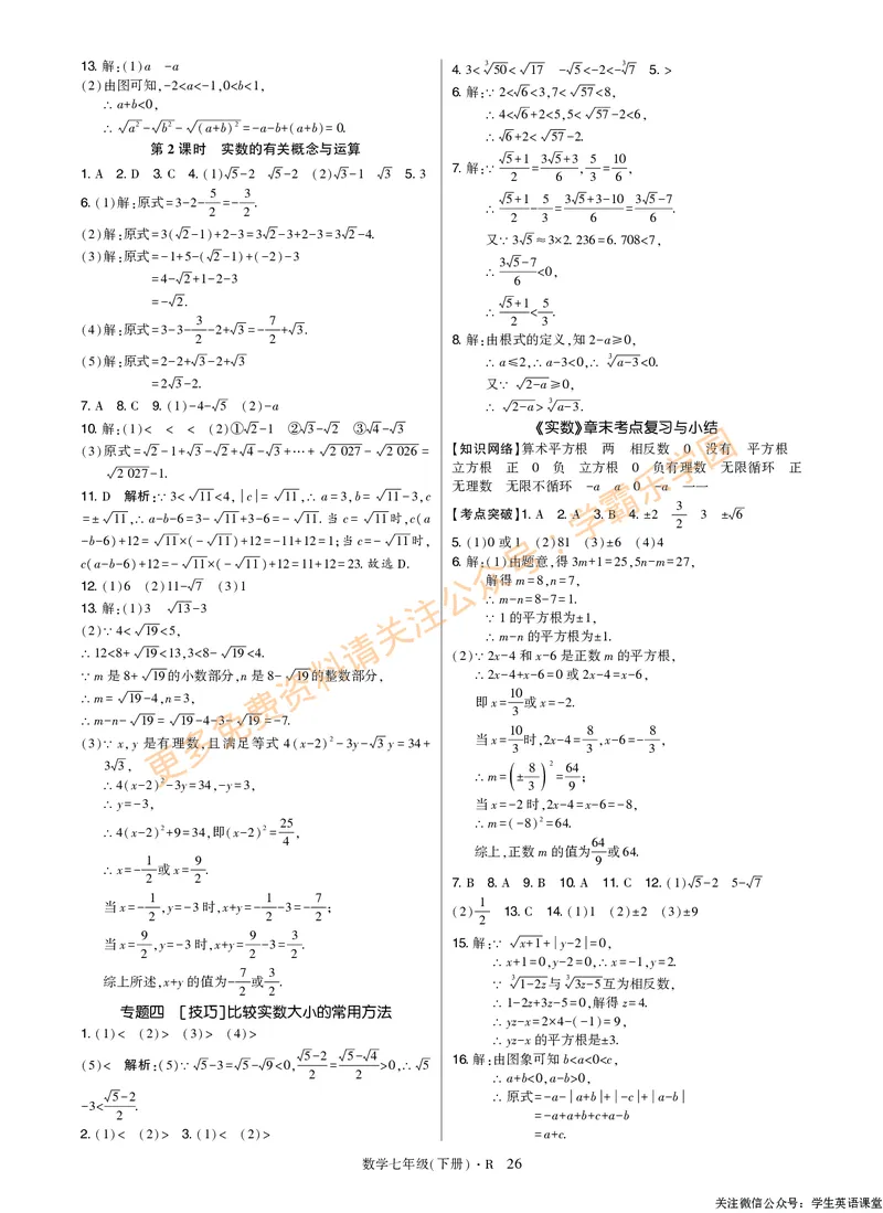 高分突破-数学-7下-详细参考答案_2026中考押题卷合集_2026新中考中考全科资料_2026春初中数学七年级下册《高分突破》含答案（人教版）(1)