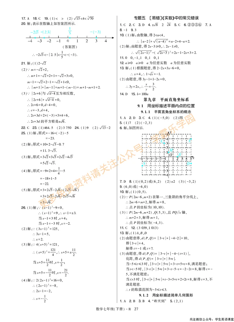 高分突破-数学-7下-详细参考答案_2026中考押题卷合集_2026新中考中考全科资料_2026春初中数学七年级下册《高分突破》含答案（人教版）(1)