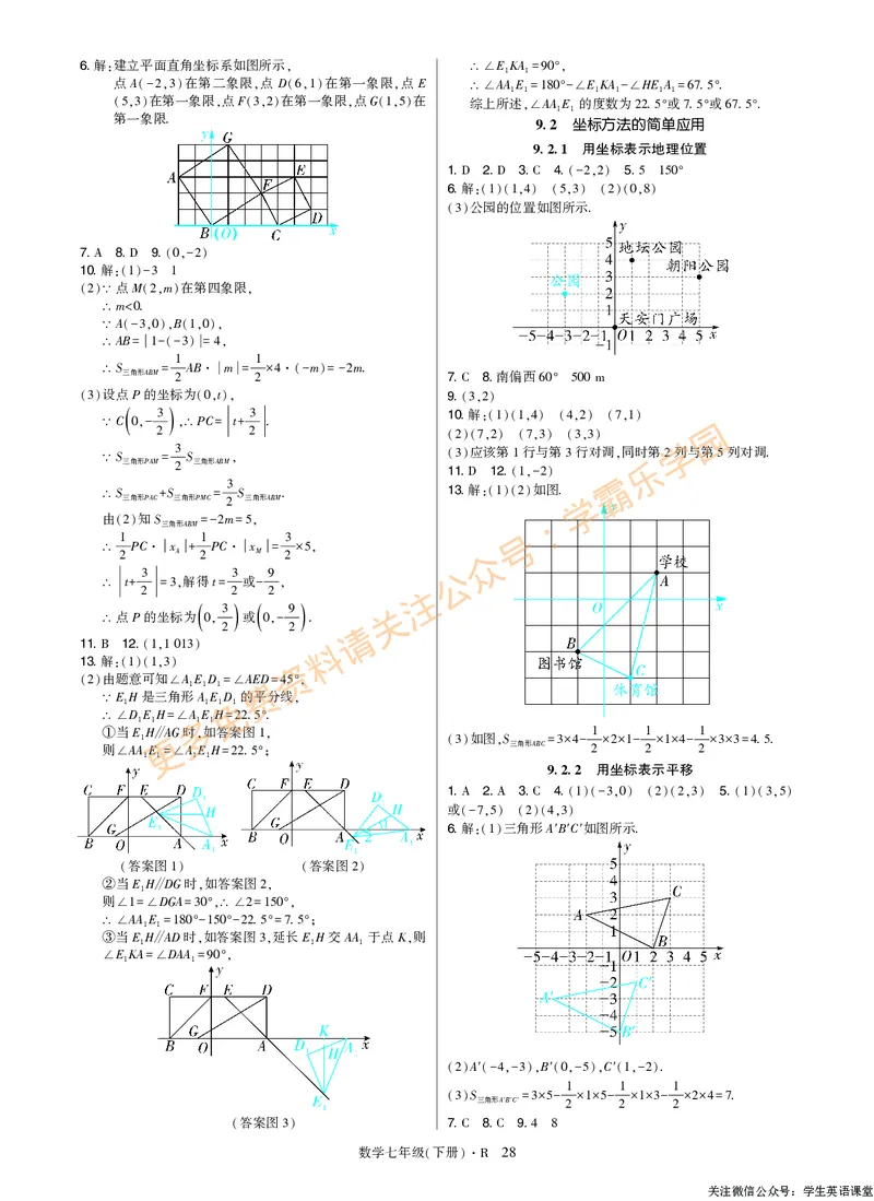 高分突破-数学-7下-详细参考答案_2026中考押题卷合集_2026新中考中考全科资料_2026春初中数学七年级下册《高分突破》含答案（人教版）(1)