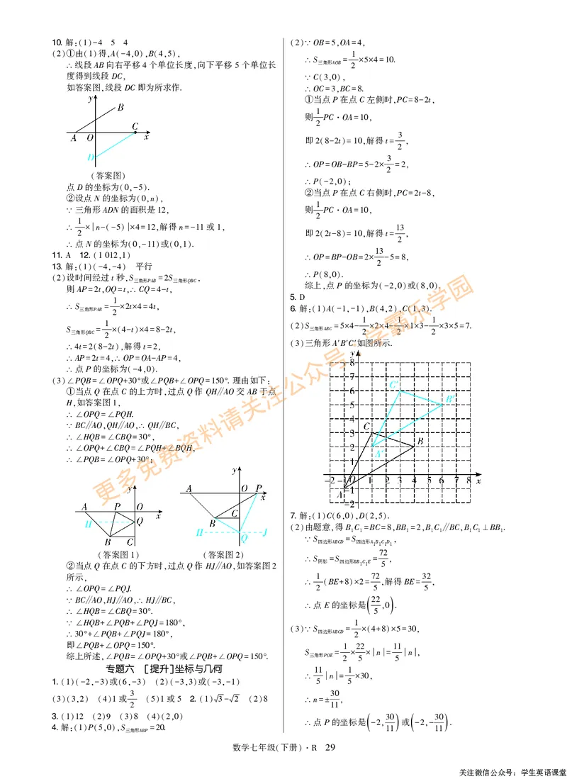 高分突破-数学-7下-详细参考答案_2026中考押题卷合集_2026新中考中考全科资料_2026春初中数学七年级下册《高分突破》含答案（人教版）(1)