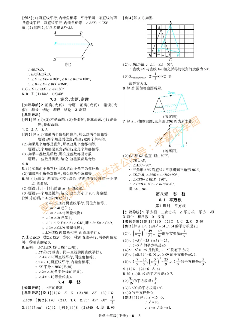 高分突破-数学-7下-详细参考答案_2026中考押题卷合集_2026新中考中考全科资料_2026春初中数学七年级下册《高分突破》含答案（人教版）(1)