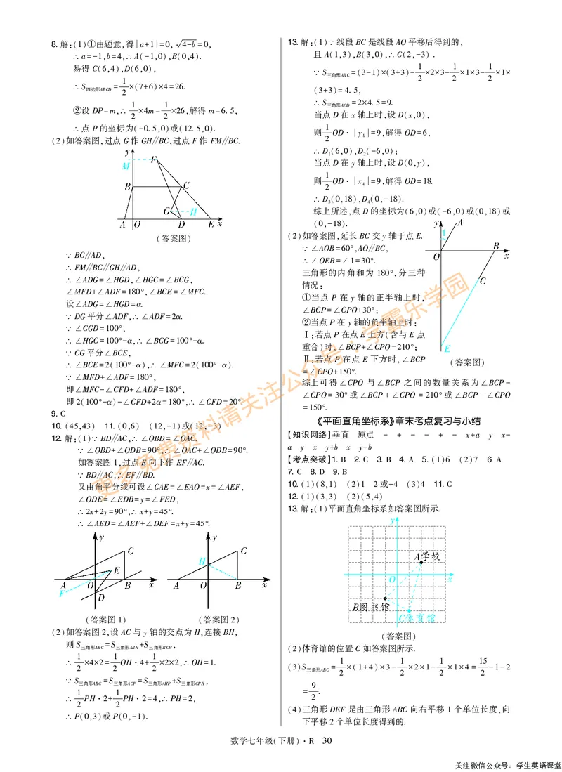 高分突破-数学-7下-详细参考答案_2026中考押题卷合集_2026新中考中考全科资料_2026春初中数学七年级下册《高分突破》含答案（人教版）(1)