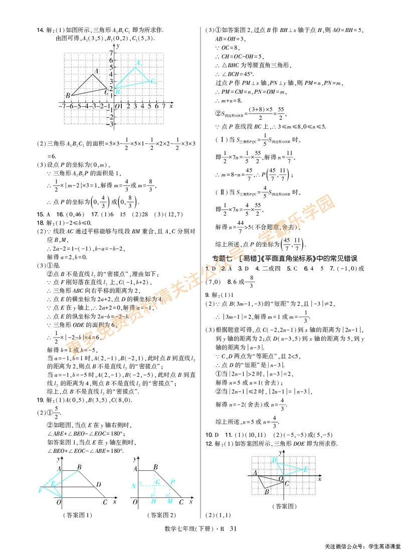 高分突破-数学-7下-详细参考答案_2026中考押题卷合集_2026新中考中考全科资料_2026春初中数学七年级下册《高分突破》含答案（人教版）(1)