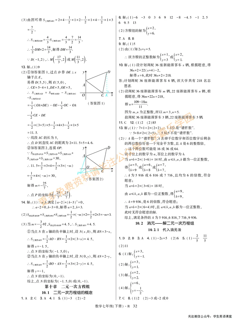 高分突破-数学-7下-详细参考答案_2026中考押题卷合集_2026新中考中考全科资料_2026春初中数学七年级下册《高分突破》含答案（人教版）(1)