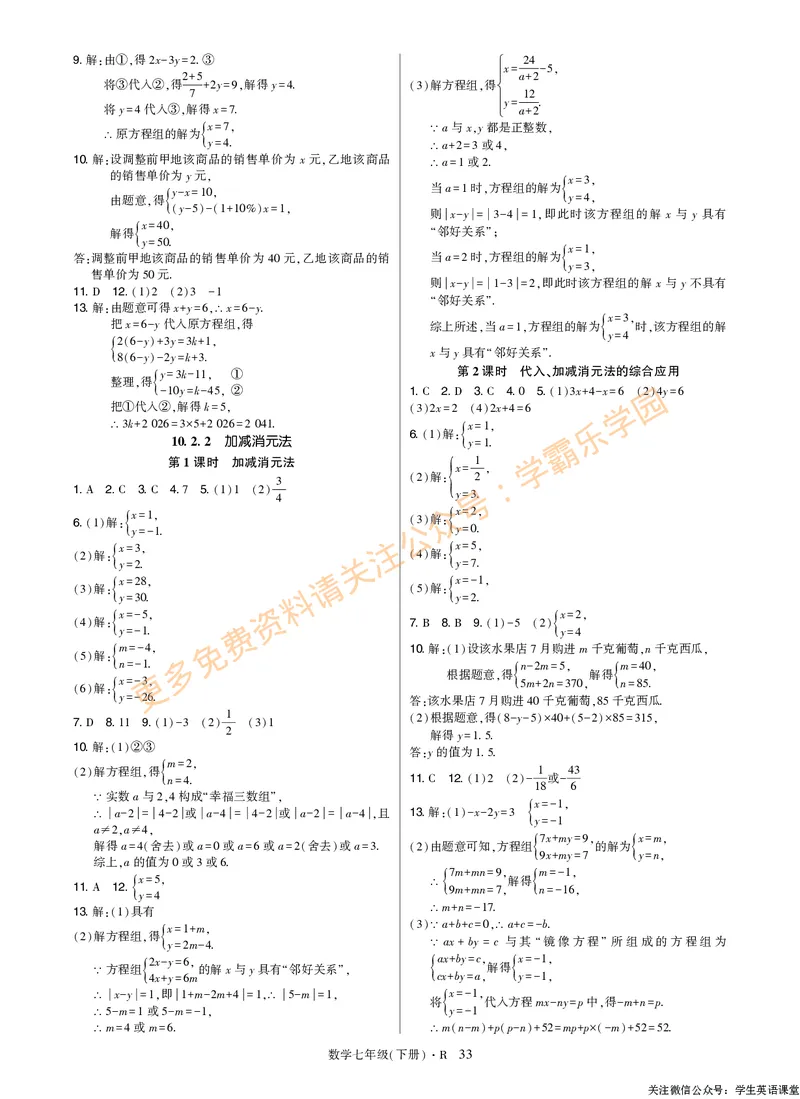 高分突破-数学-7下-详细参考答案_2026中考押题卷合集_2026新中考中考全科资料_2026春初中数学七年级下册《高分突破》含答案（人教版）(1)