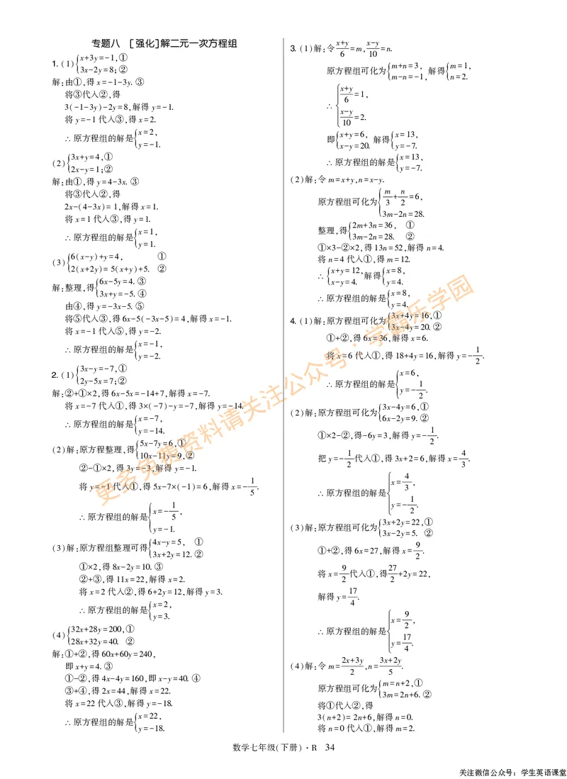 高分突破-数学-7下-详细参考答案_2026中考押题卷合集_2026新中考中考全科资料_2026春初中数学七年级下册《高分突破》含答案（人教版）(1)