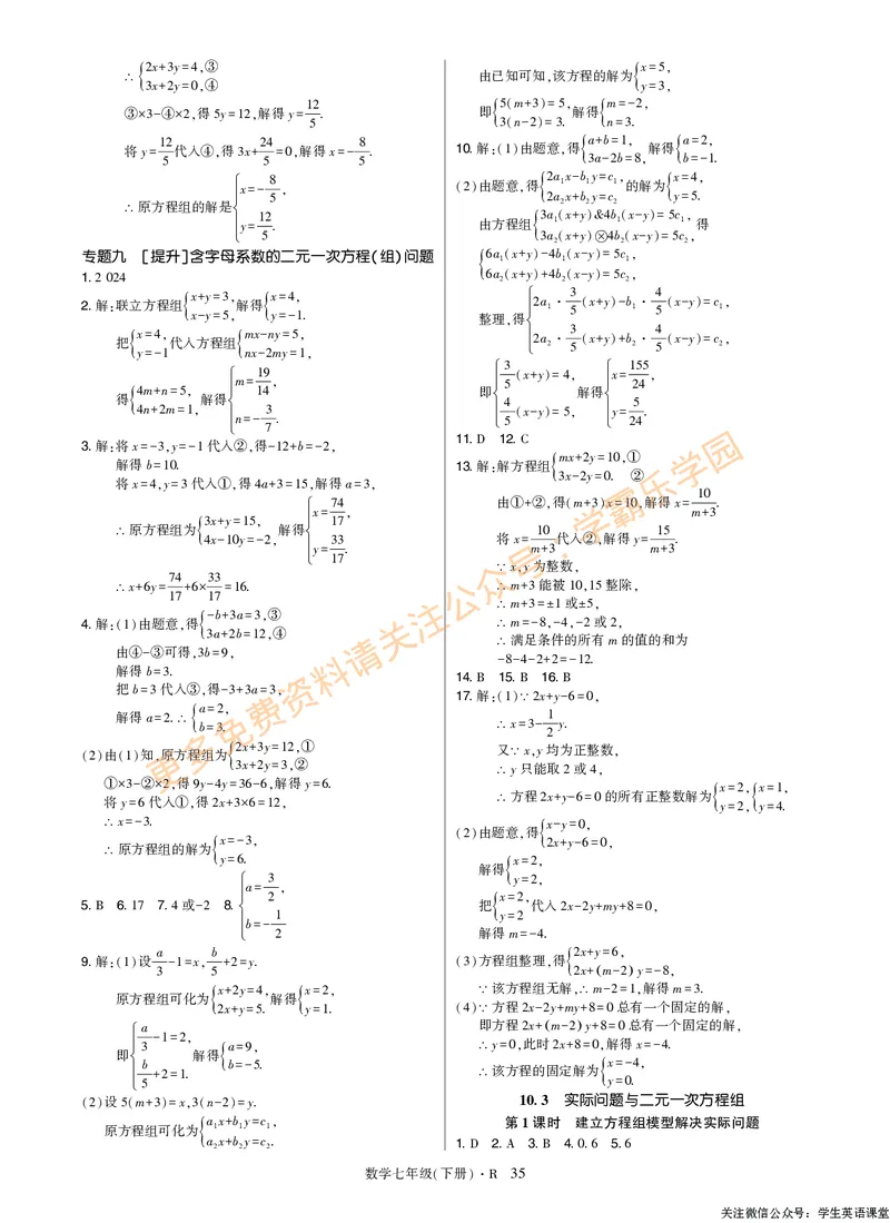 高分突破-数学-7下-详细参考答案_2026中考押题卷合集_2026新中考中考全科资料_2026春初中数学七年级下册《高分突破》含答案（人教版）(1)