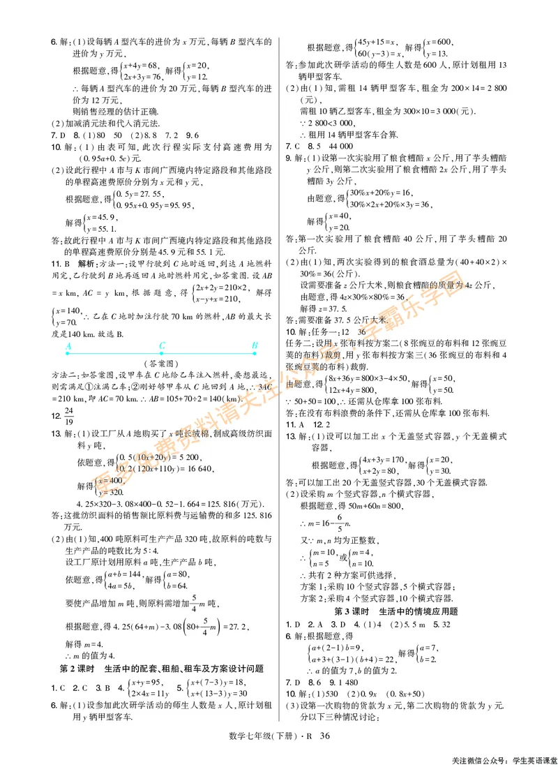高分突破-数学-7下-详细参考答案_2026中考押题卷合集_2026新中考中考全科资料_2026春初中数学七年级下册《高分突破》含答案（人教版）(1)