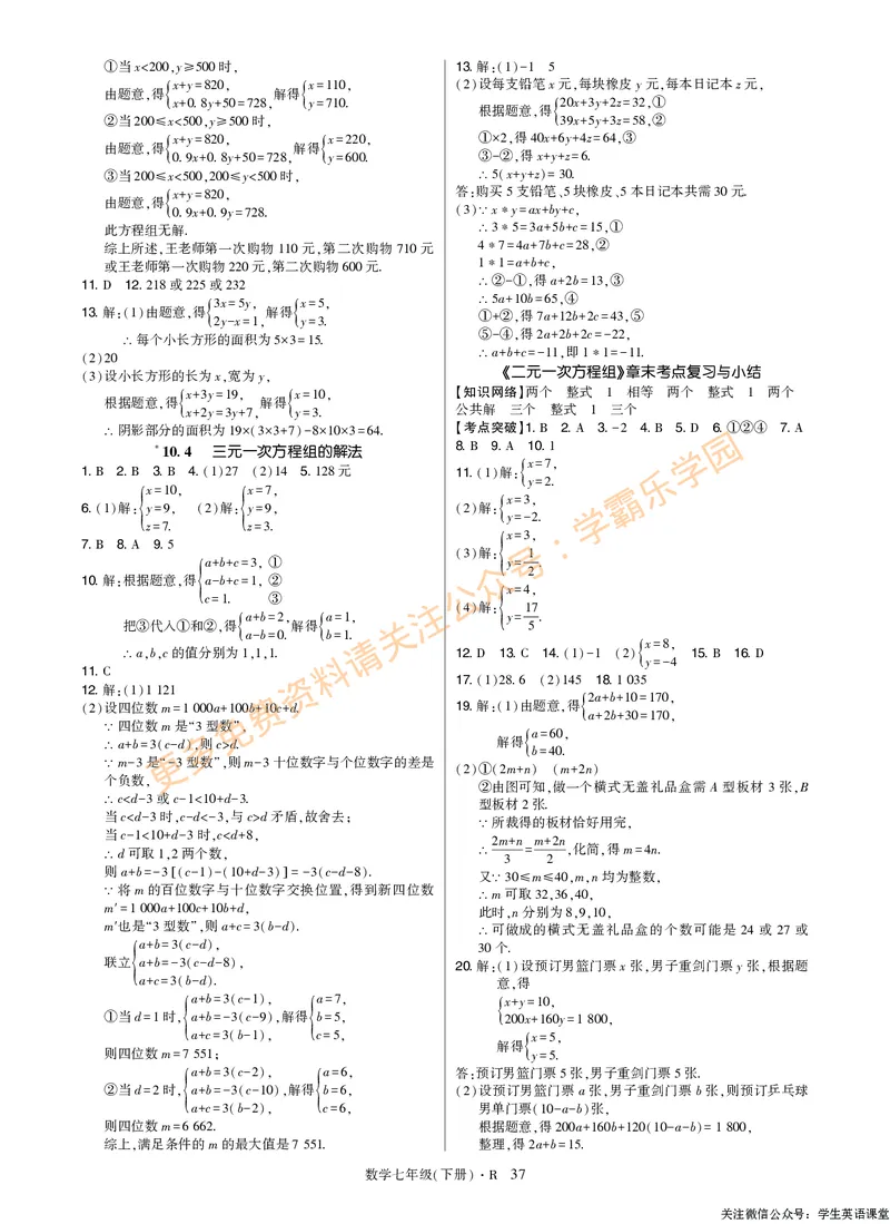 高分突破-数学-7下-详细参考答案_2026中考押题卷合集_2026新中考中考全科资料_2026春初中数学七年级下册《高分突破》含答案（人教版）(1)