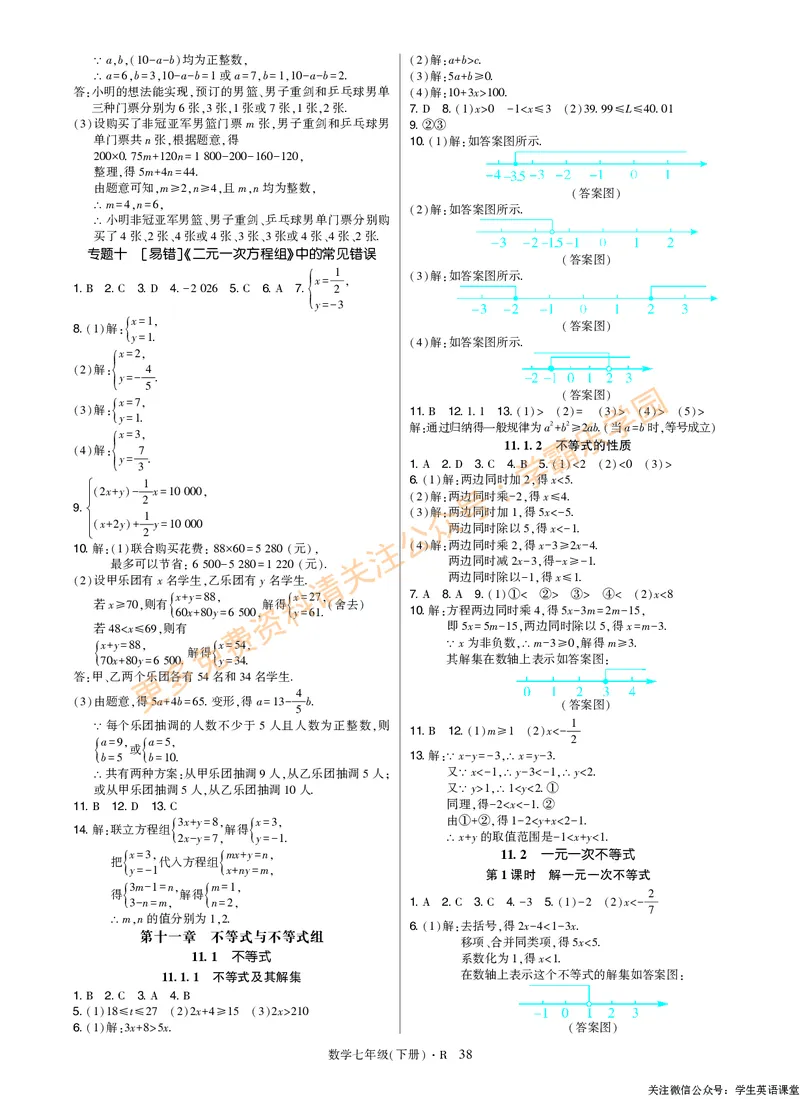 高分突破-数学-7下-详细参考答案_2026中考押题卷合集_2026新中考中考全科资料_2026春初中数学七年级下册《高分突破》含答案（人教版）(1)