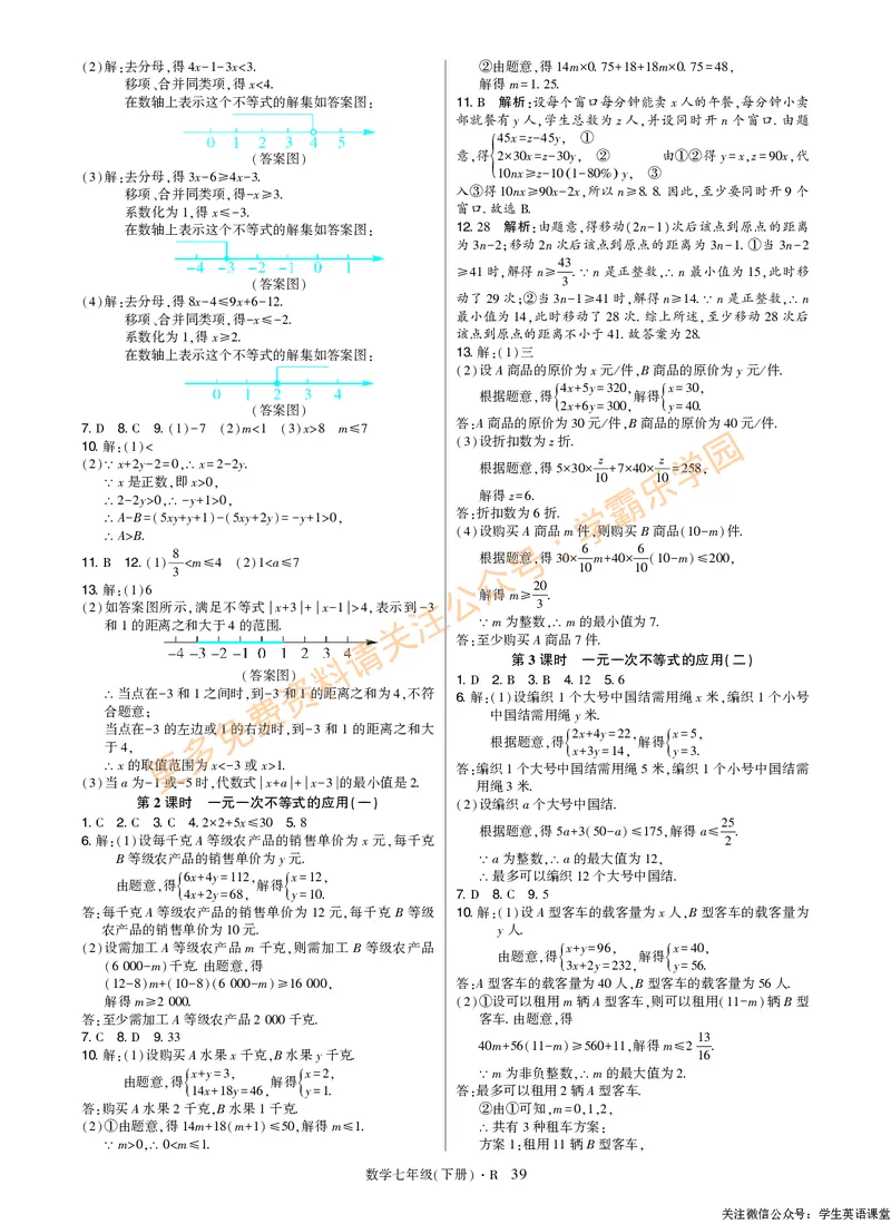 高分突破-数学-7下-详细参考答案_2026中考押题卷合集_2026新中考中考全科资料_2026春初中数学七年级下册《高分突破》含答案（人教版）(1)
