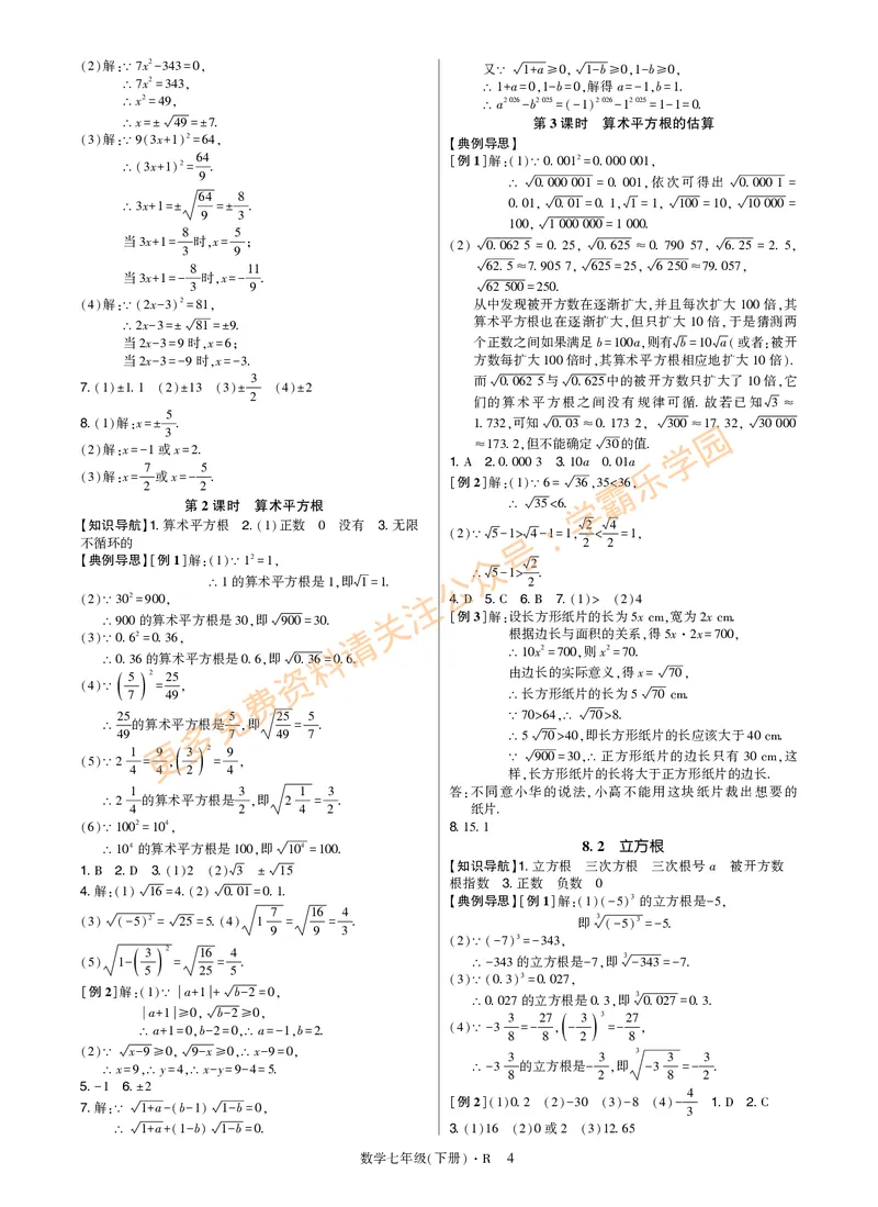 高分突破-数学-7下-详细参考答案_2026中考押题卷合集_2026新中考中考全科资料_2026春初中数学七年级下册《高分突破》含答案（人教版）(1)