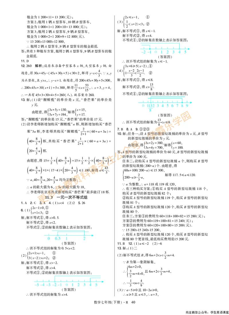 高分突破-数学-7下-详细参考答案_2026中考押题卷合集_2026新中考中考全科资料_2026春初中数学七年级下册《高分突破》含答案（人教版）(1)