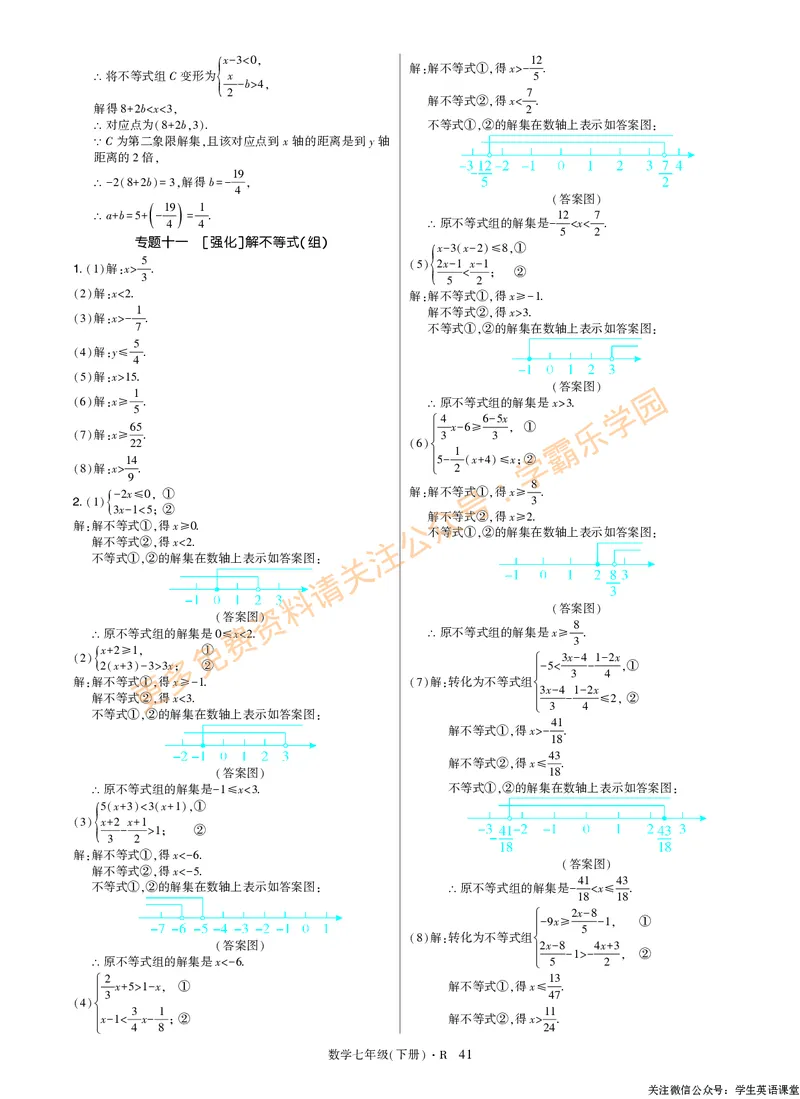 高分突破-数学-7下-详细参考答案_2026中考押题卷合集_2026新中考中考全科资料_2026春初中数学七年级下册《高分突破》含答案（人教版）(1)