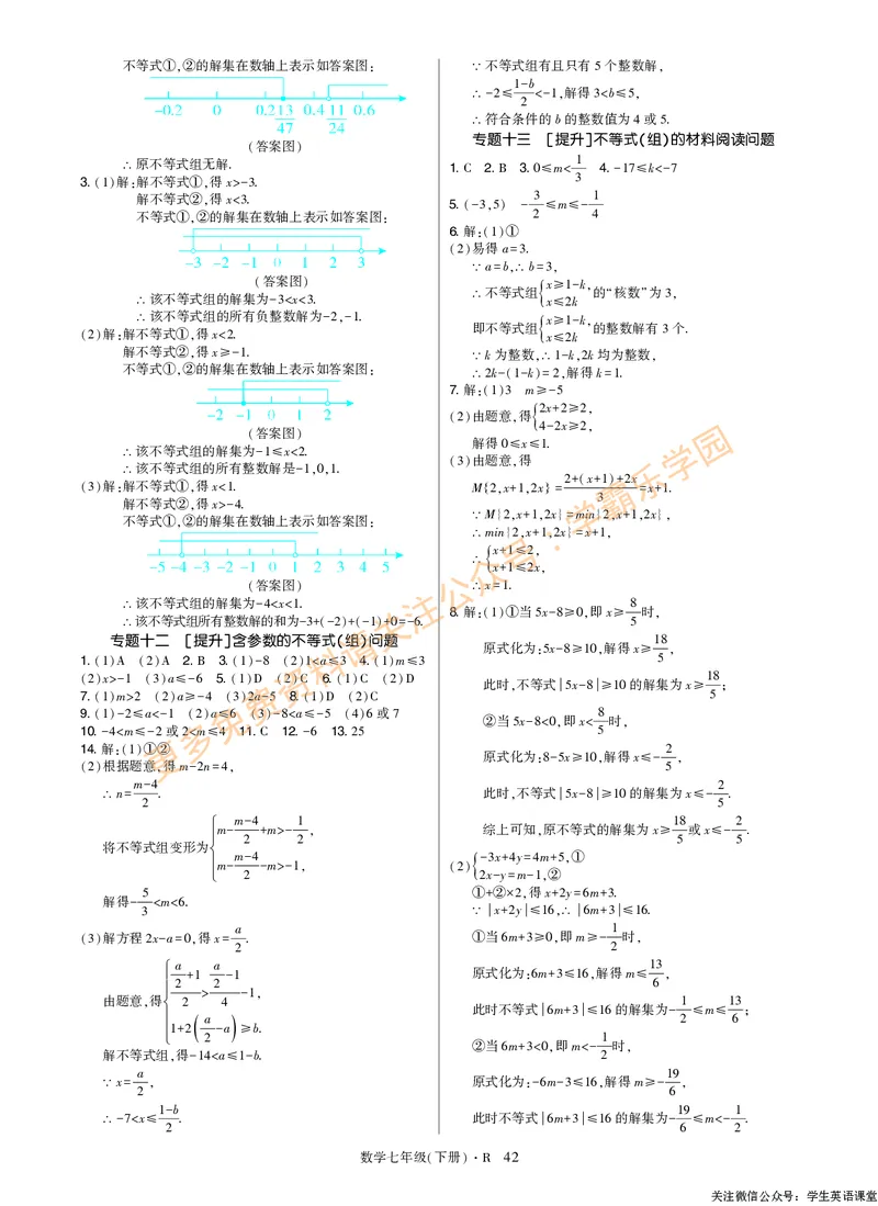 高分突破-数学-7下-详细参考答案_2026中考押题卷合集_2026新中考中考全科资料_2026春初中数学七年级下册《高分突破》含答案（人教版）(1)
