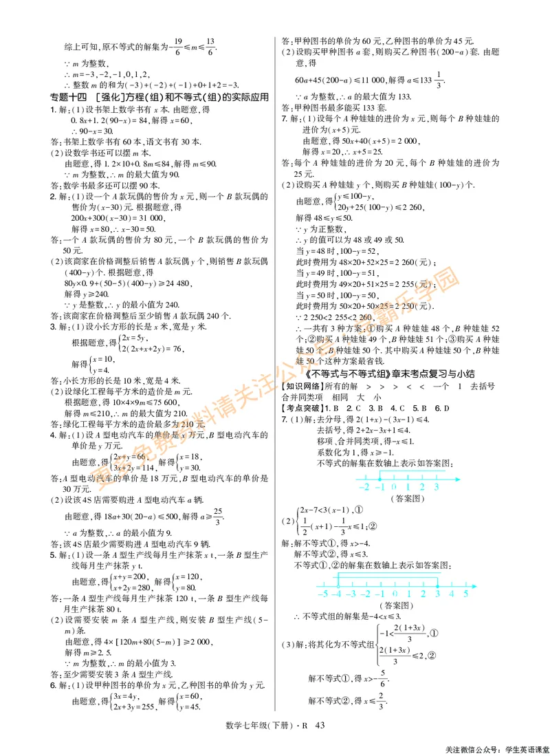 高分突破-数学-7下-详细参考答案_2026中考押题卷合集_2026新中考中考全科资料_2026春初中数学七年级下册《高分突破》含答案（人教版）(1)