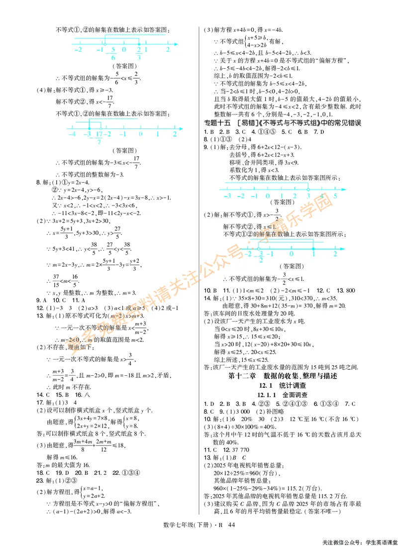 高分突破-数学-7下-详细参考答案_2026中考押题卷合集_2026新中考中考全科资料_2026春初中数学七年级下册《高分突破》含答案（人教版）(1)