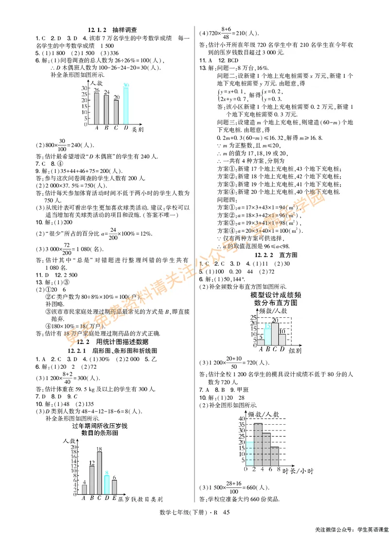 高分突破-数学-7下-详细参考答案_2026中考押题卷合集_2026新中考中考全科资料_2026春初中数学七年级下册《高分突破》含答案（人教版）(1)