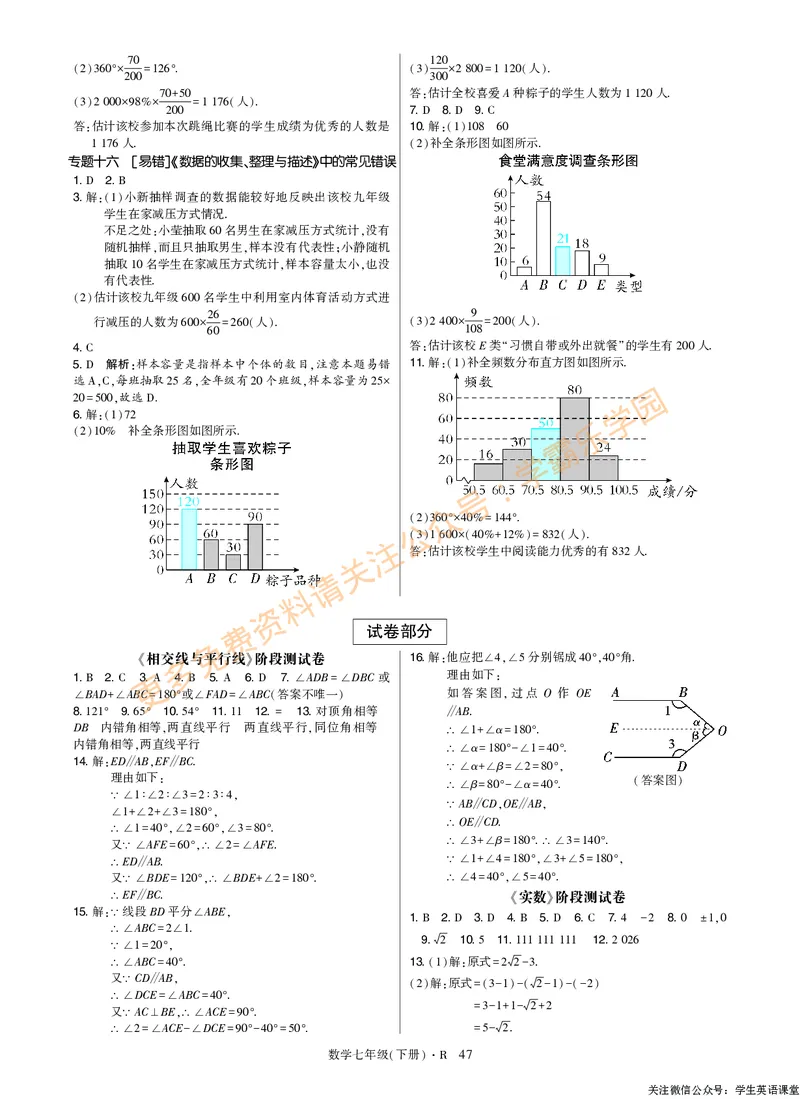 高分突破-数学-7下-详细参考答案_2026中考押题卷合集_2026新中考中考全科资料_2026春初中数学七年级下册《高分突破》含答案（人教版）(1)