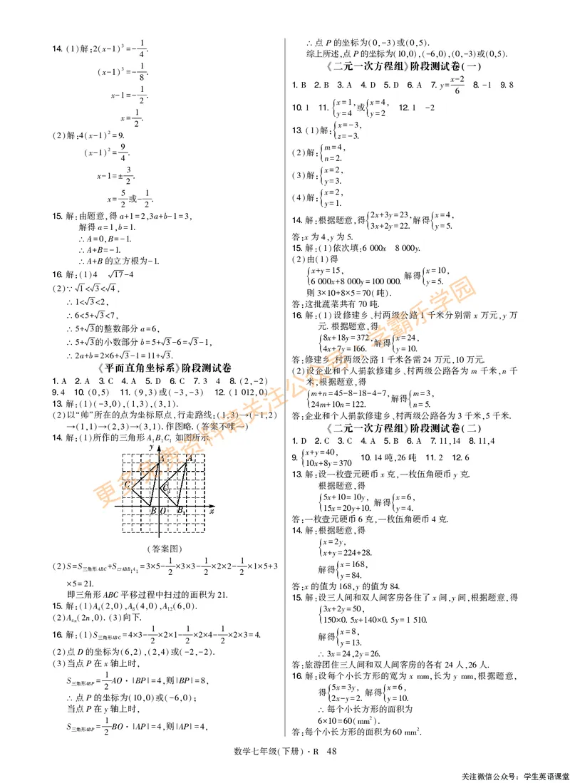 高分突破-数学-7下-详细参考答案_2026中考押题卷合集_2026新中考中考全科资料_2026春初中数学七年级下册《高分突破》含答案（人教版）(1)