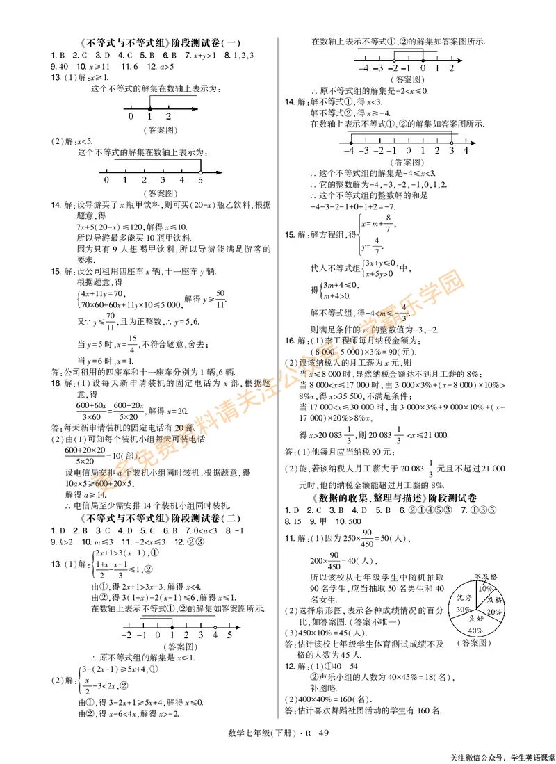 高分突破-数学-7下-详细参考答案_2026中考押题卷合集_2026新中考中考全科资料_2026春初中数学七年级下册《高分突破》含答案（人教版）(1)