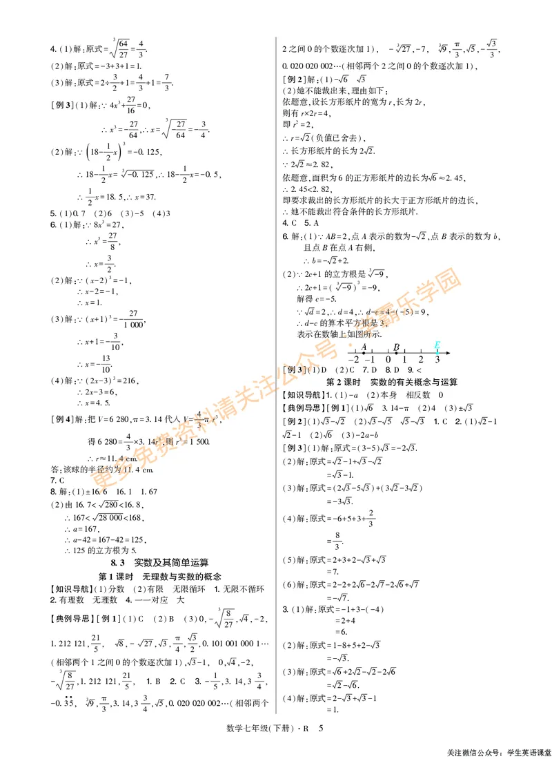 高分突破-数学-7下-详细参考答案_2026中考押题卷合集_2026新中考中考全科资料_2026春初中数学七年级下册《高分突破》含答案（人教版）(1)