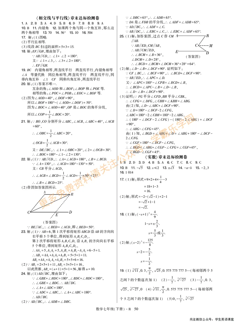 高分突破-数学-7下-详细参考答案_2026中考押题卷合集_2026新中考中考全科资料_2026春初中数学七年级下册《高分突破》含答案（人教版）(1)