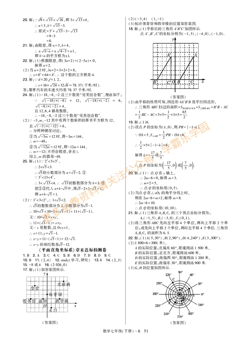 高分突破-数学-7下-详细参考答案_2026中考押题卷合集_2026新中考中考全科资料_2026春初中数学七年级下册《高分突破》含答案（人教版）(1)