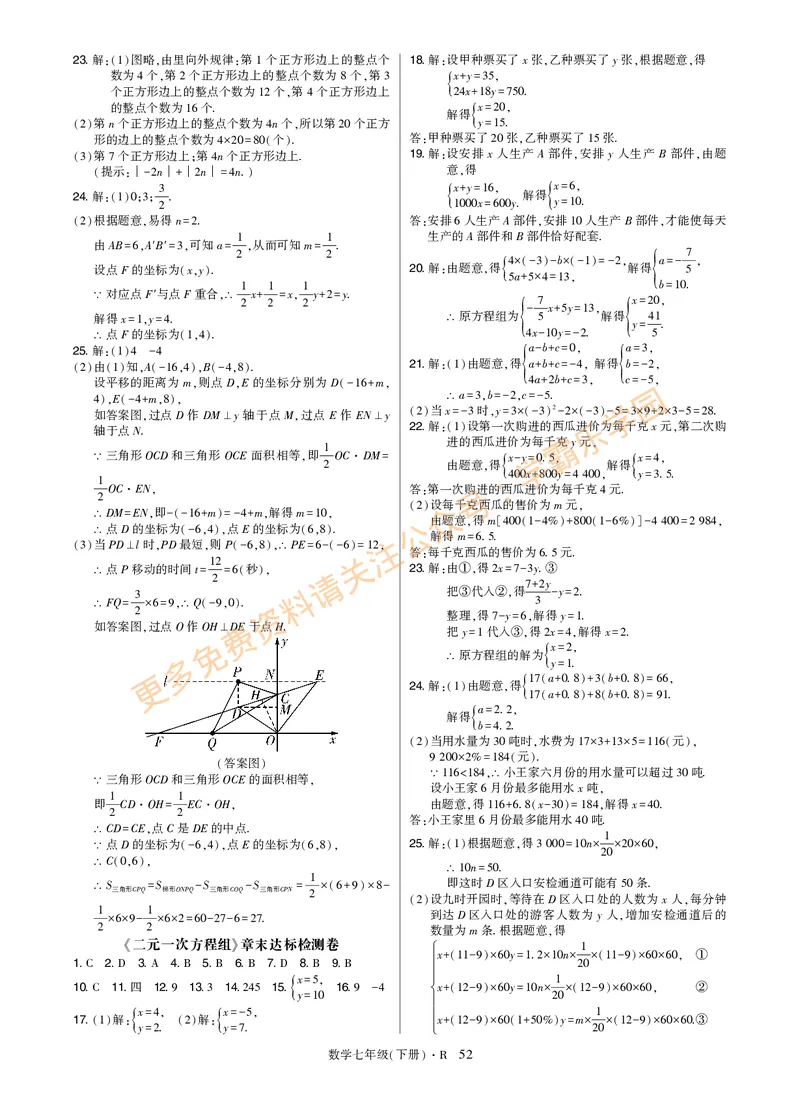 高分突破-数学-7下-详细参考答案_2026中考押题卷合集_2026新中考中考全科资料_2026春初中数学七年级下册《高分突破》含答案（人教版）(1)