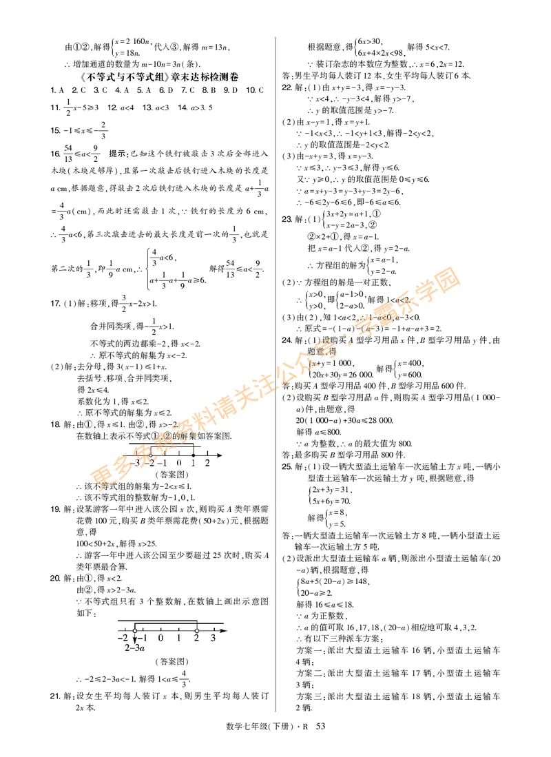 高分突破-数学-7下-详细参考答案_2026中考押题卷合集_2026新中考中考全科资料_2026春初中数学七年级下册《高分突破》含答案（人教版）(1)