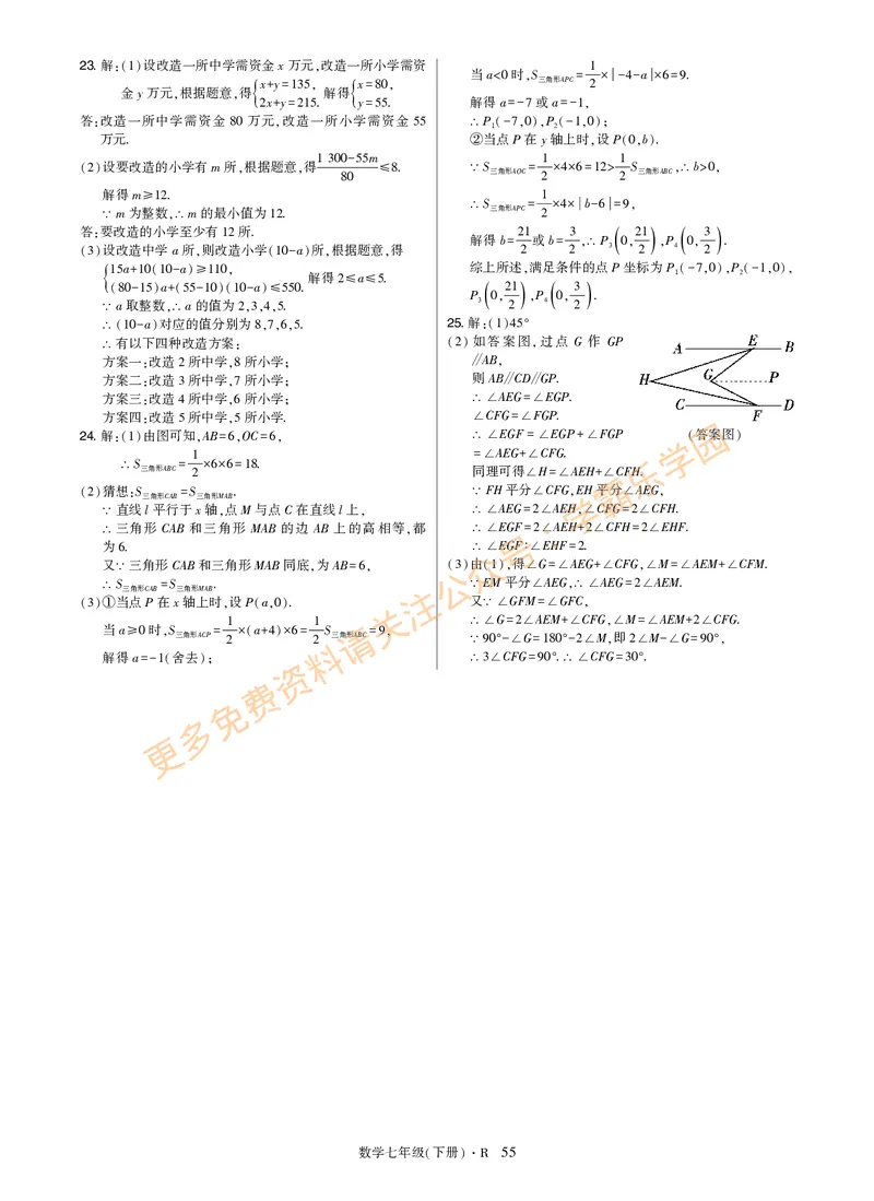 高分突破-数学-7下-详细参考答案_2026中考押题卷合集_2026新中考中考全科资料_2026春初中数学七年级下册《高分突破》含答案（人教版）(1)