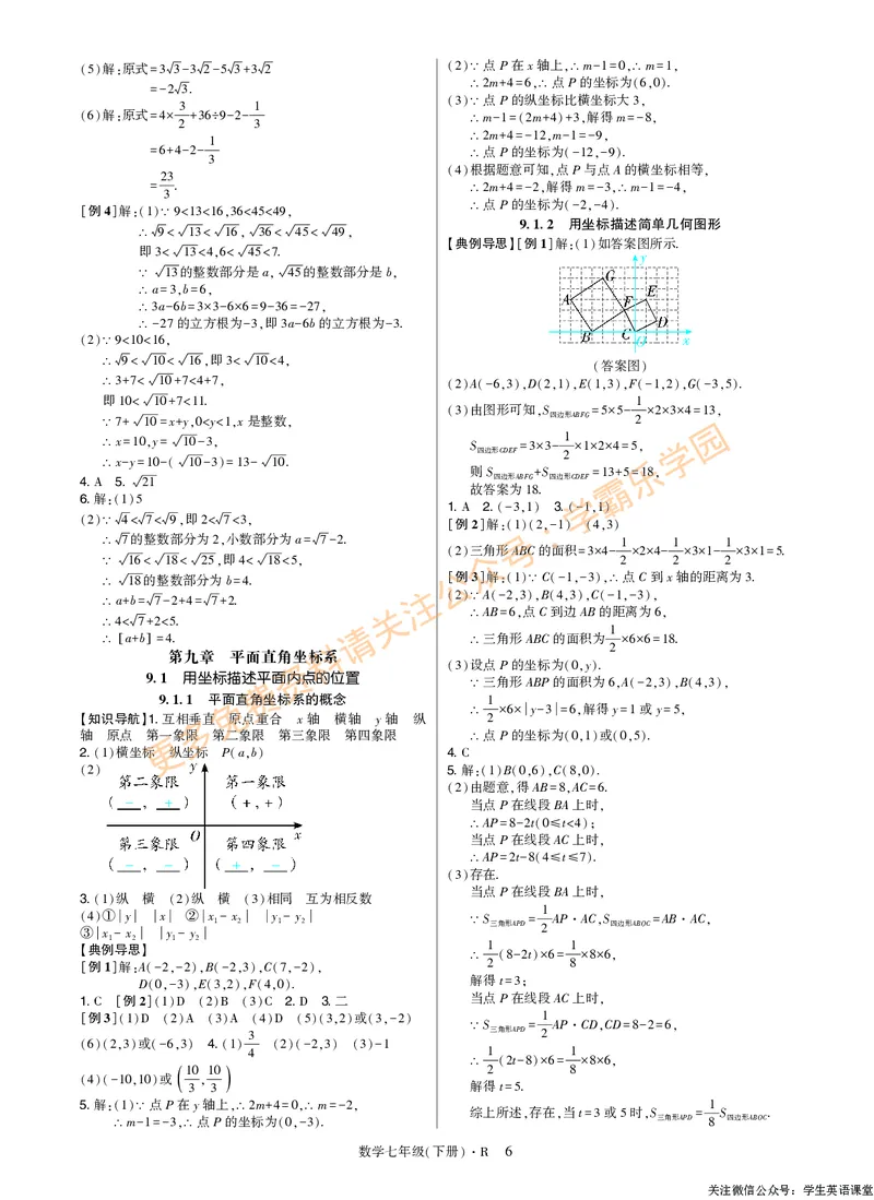 高分突破-数学-7下-详细参考答案_2026中考押题卷合集_2026新中考中考全科资料_2026春初中数学七年级下册《高分突破》含答案（人教版）(1)