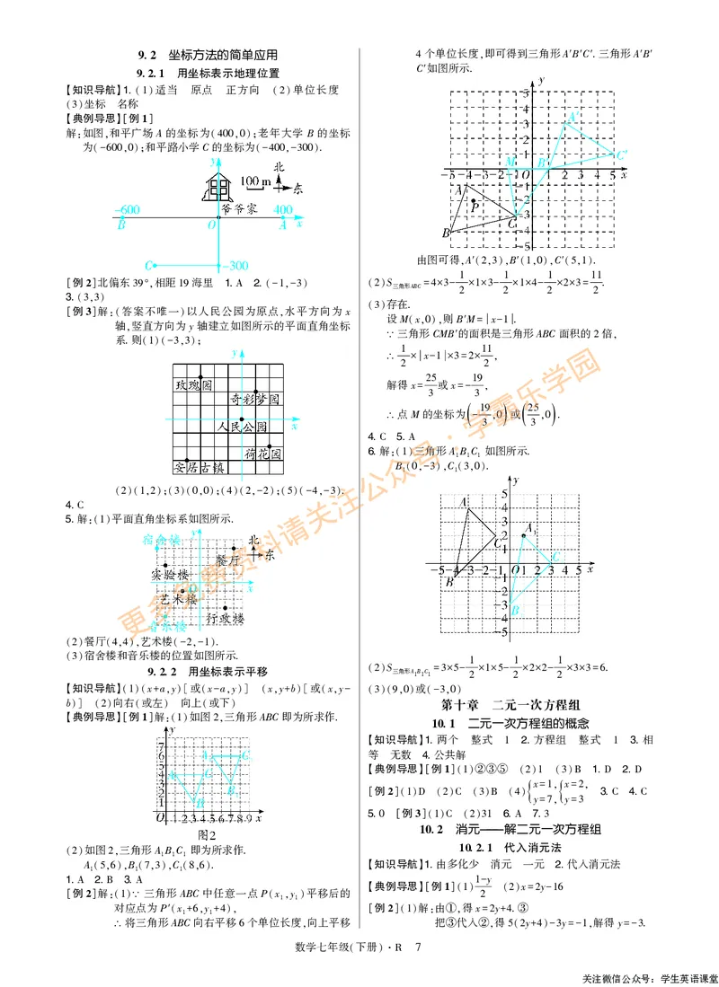 高分突破-数学-7下-详细参考答案_2026中考押题卷合集_2026新中考中考全科资料_2026春初中数学七年级下册《高分突破》含答案（人教版）(1)